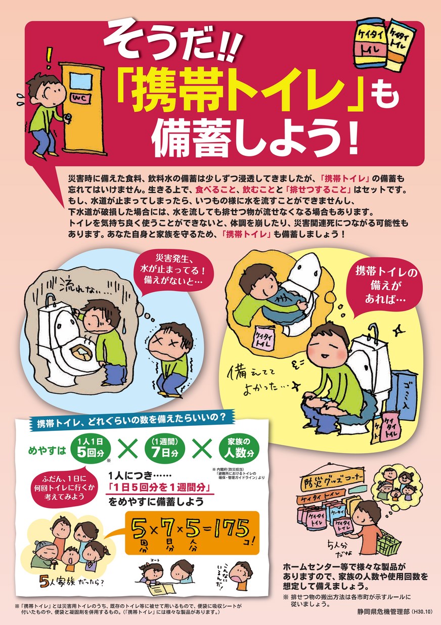 携帯トイレ備蓄 啓発チラシ