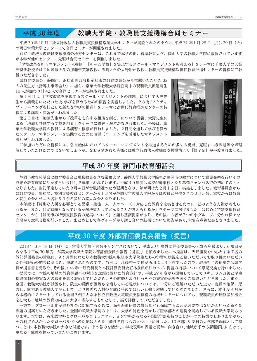 常葉大学 教職大学院ニュース 第24号