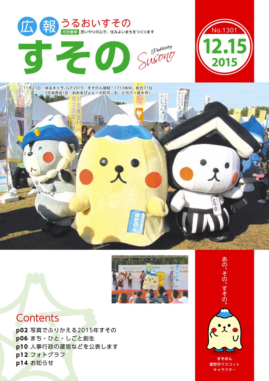 広報すその 平成27年12月15日号