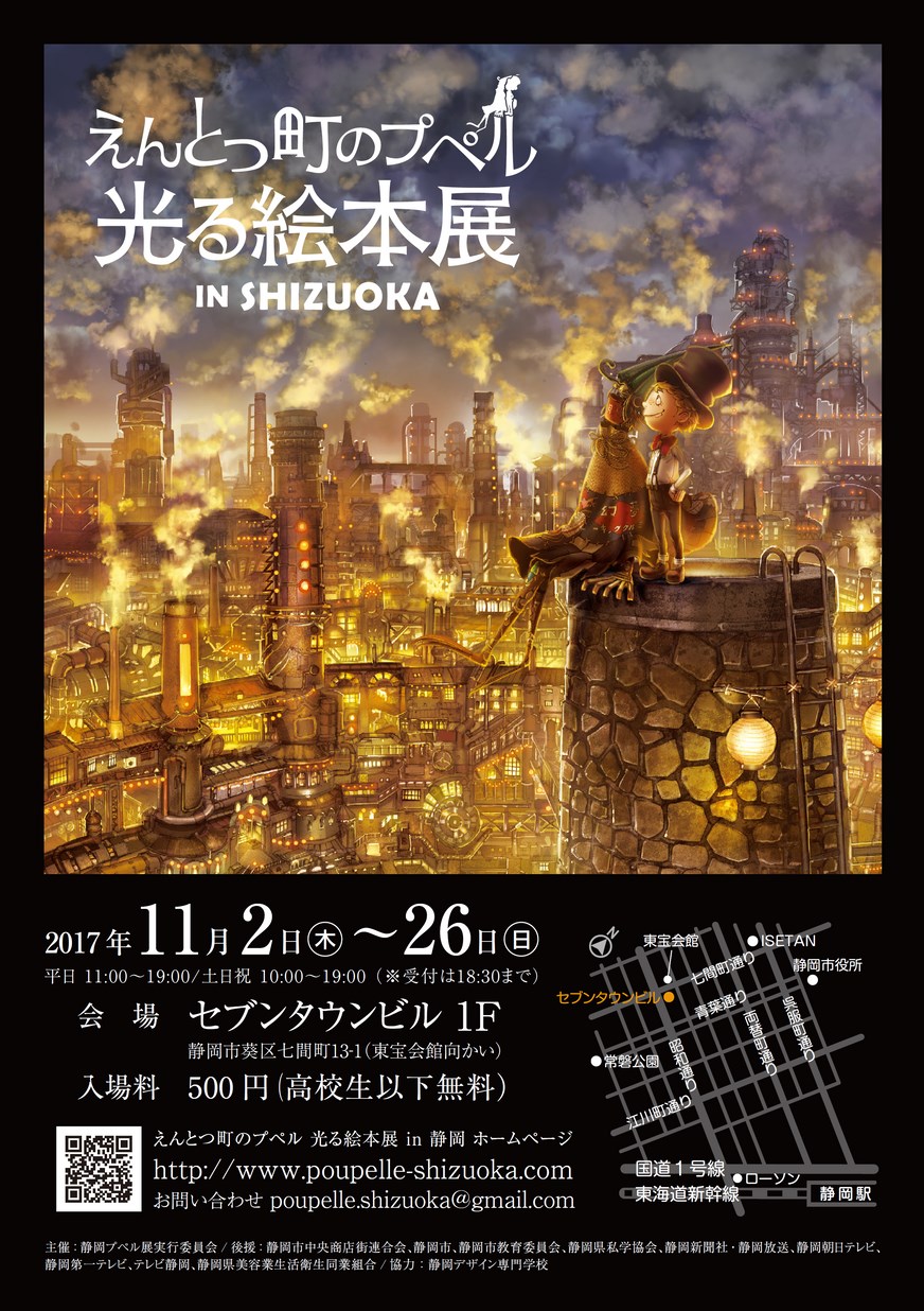 えんとつ町のプペル 光る絵本展 in 静岡