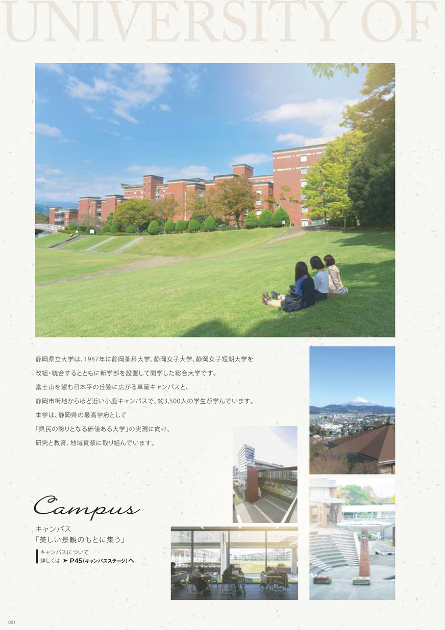 静岡県立大学 総合案内19