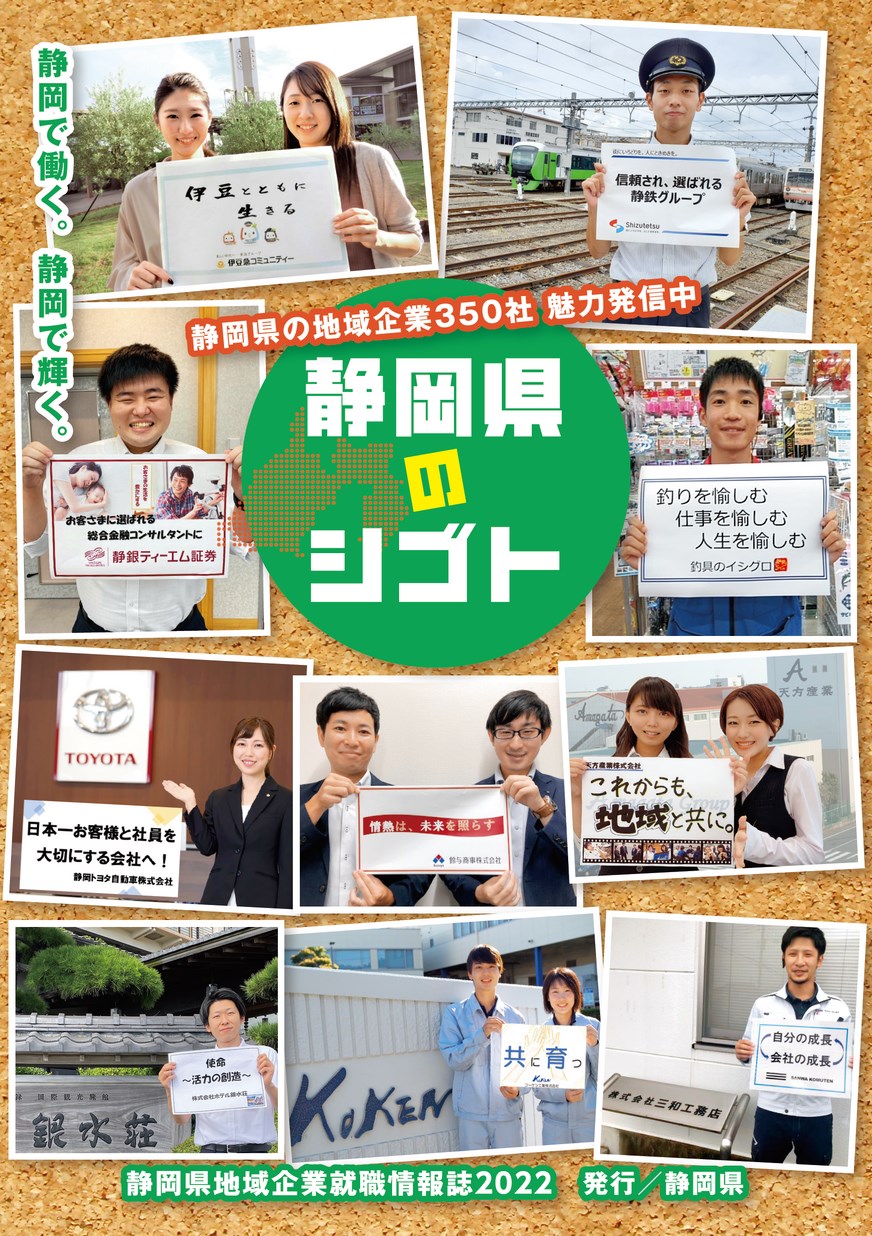 2024 静岡県会社要覧 2025年最新】静岡県会社要覧の人気アイテム - メルカリ