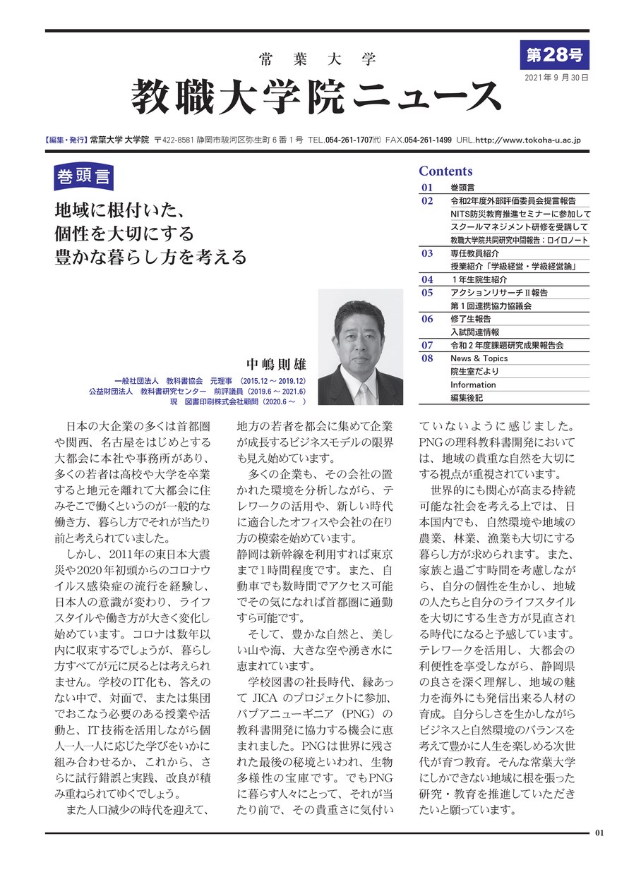 常葉大学 教職大学院ニュース 第28号