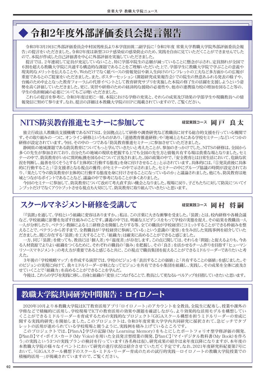 教職大学院・教育系修士大学院徹底ガイド2016 2015年 08 月号 [雑誌]: 教職課程 増刊 令和6年度福岡教育大学教職大学院研究報告会の開催について