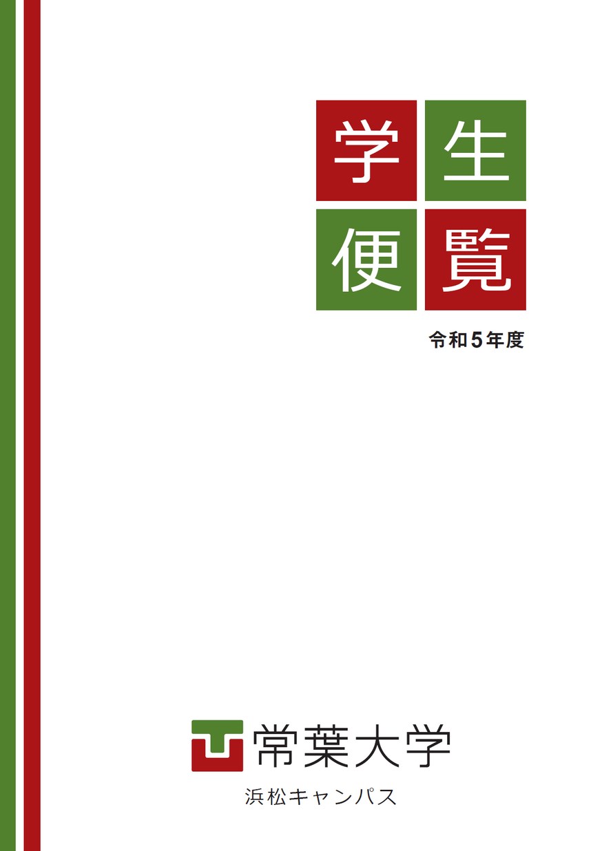 常葉 大学 ポータル サイト