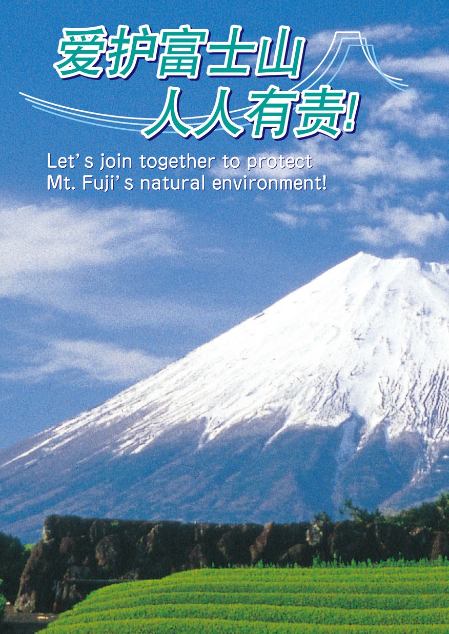 富士山登山ガイド_簡体字_単