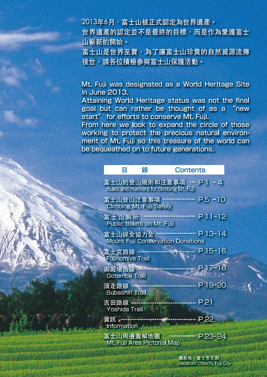 富士山登山ガイド_繁体字_単