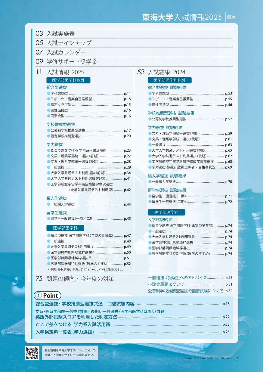 東海大学 入試情報 2025