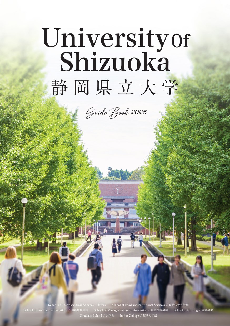 静岡県立大学 総合案内2025