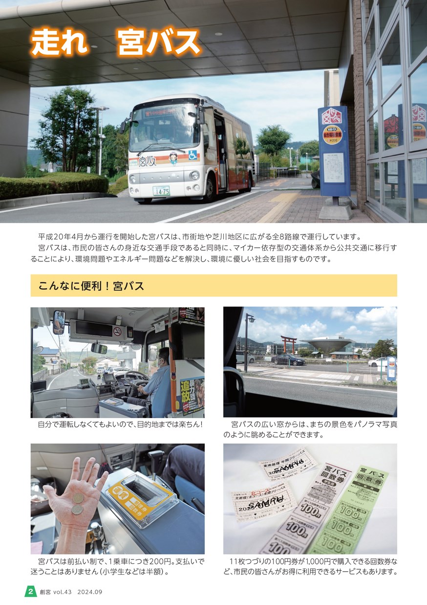 広報ふじのみや 別冊 創宮 Vol.43