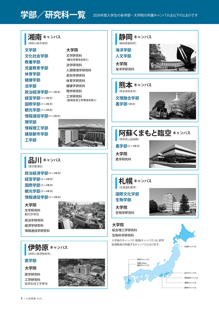東海大学 入試情報 2026